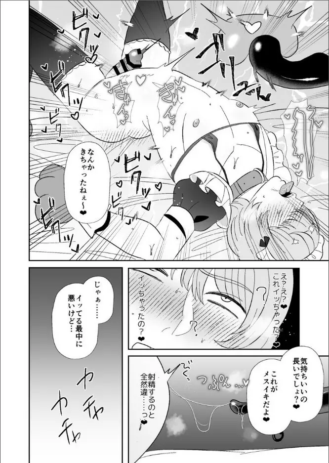 マゾが大好物なおねぇさんのアナル調教。 - page16