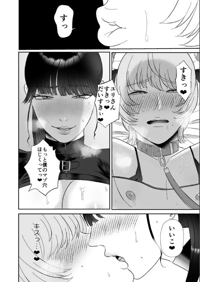 マゾが大好物なおねぇさんのアナル調教。 - page22