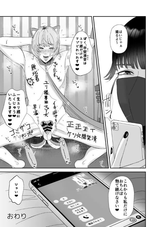 マゾが大好物なおねぇさんのアナル調教。 - page25