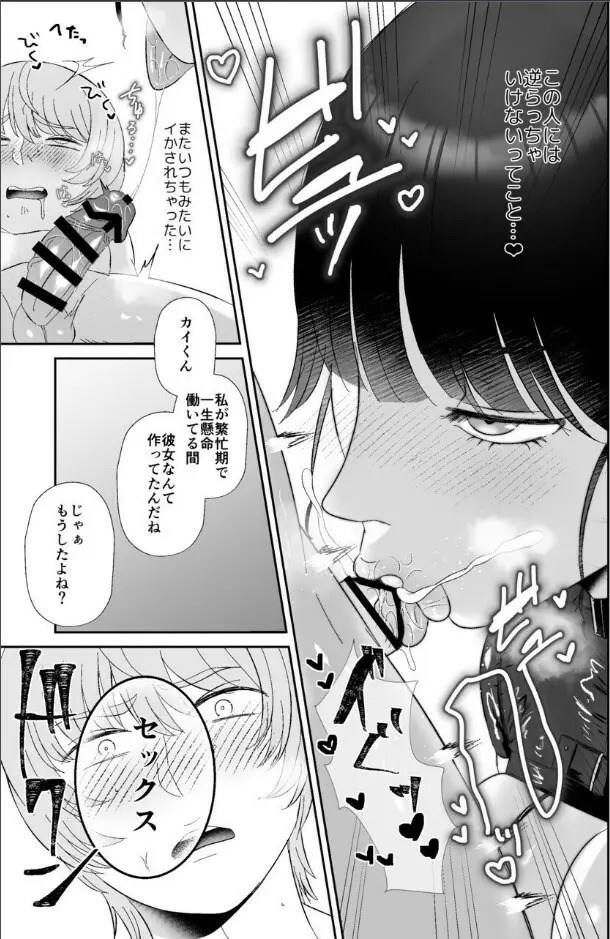 マゾが大好物なおねぇさんのアナル調教。 - page5