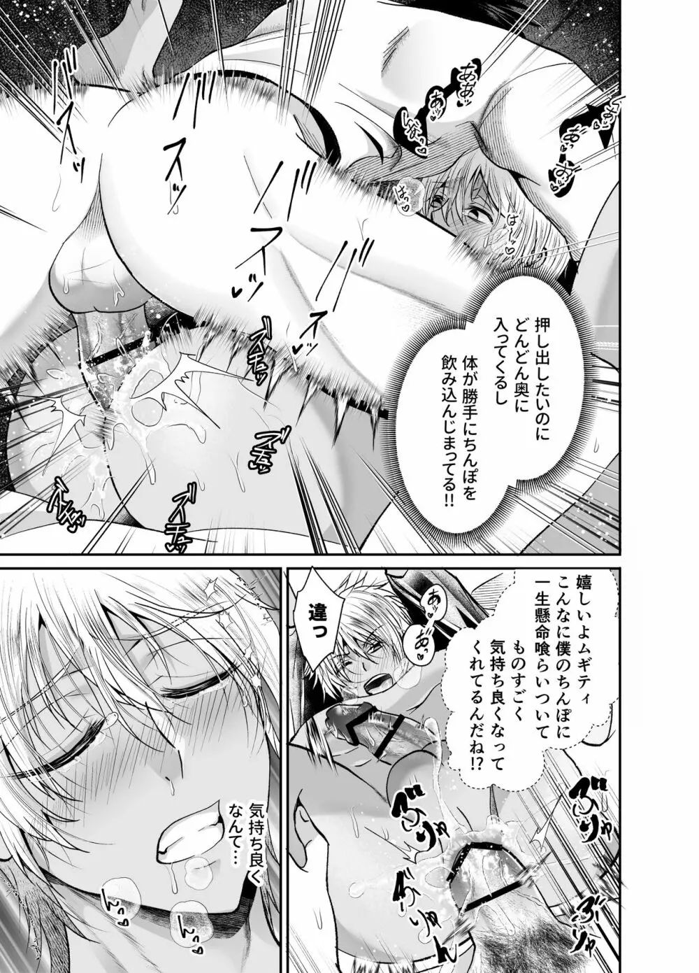 生配信中生ハメガン掘りされたゲーム実況者の末路 - page28