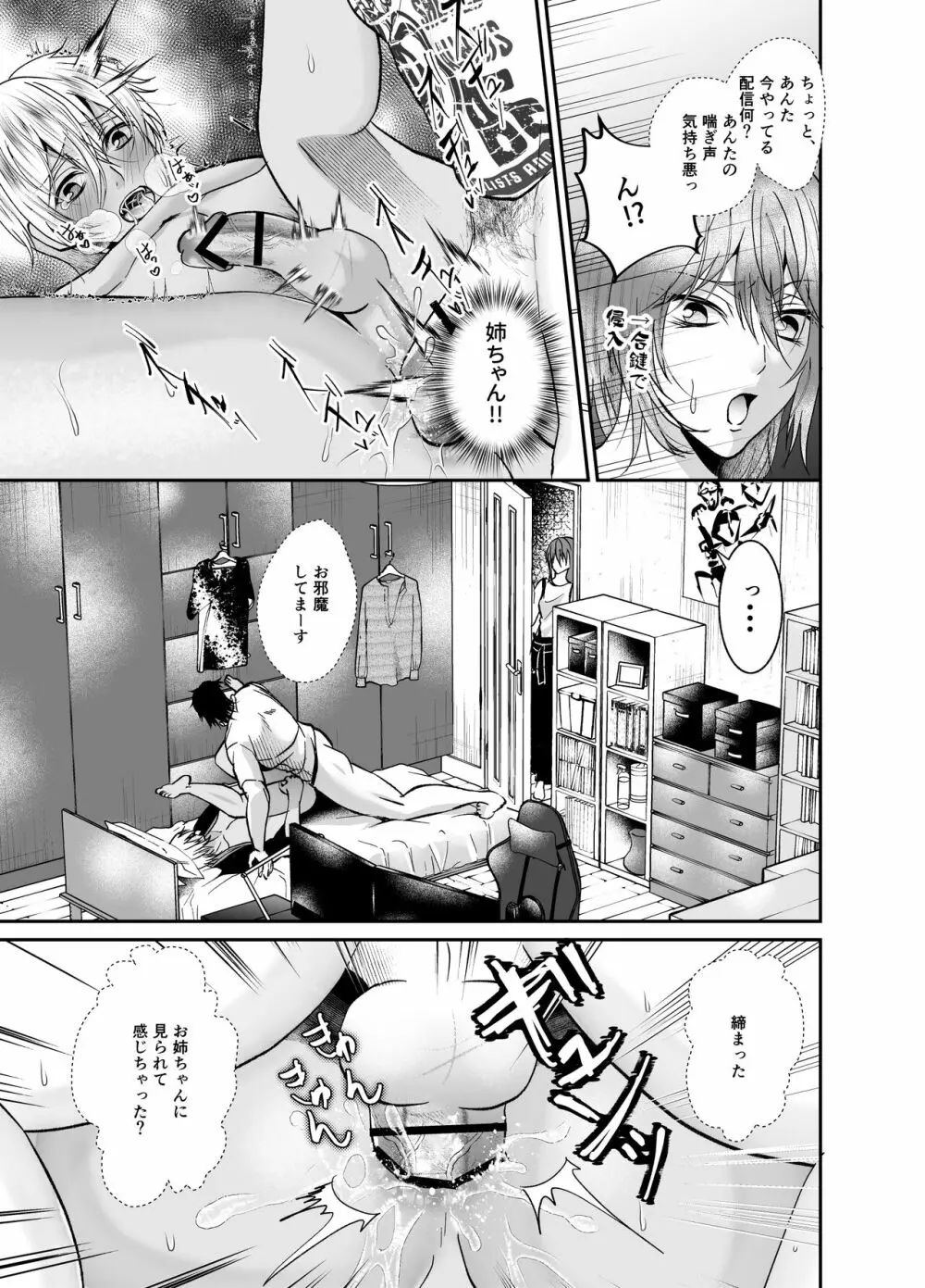 生配信中生ハメガン掘りされたゲーム実況者の末路 - page30