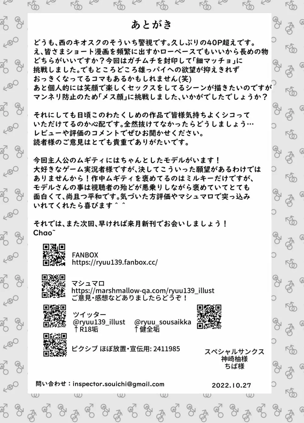 生配信中生ハメガン掘りされたゲーム実況者の末路 - page54