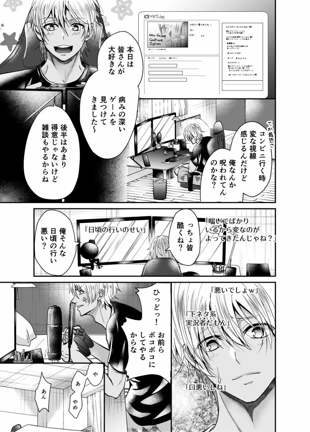 生配信中生ハメガン掘りされたゲーム実況者の末路 - page6