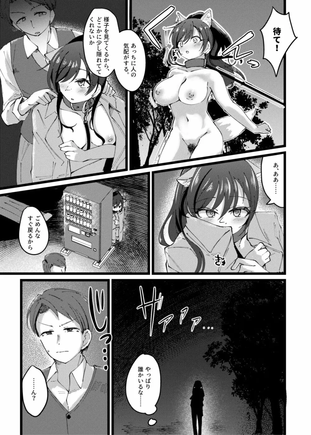 咲耶と夜のお散歩する本 - page16