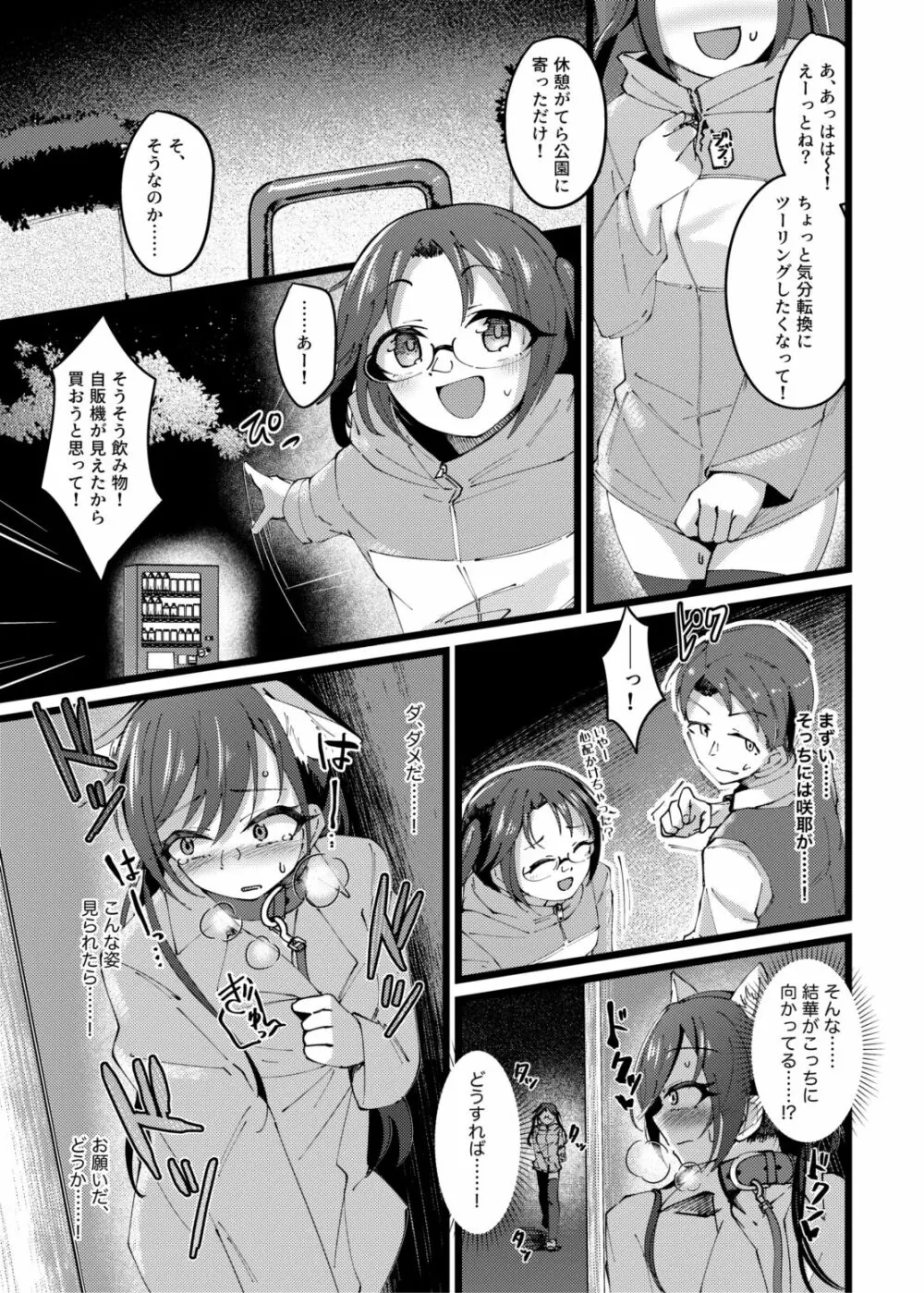 咲耶と夜のお散歩する本 - page18