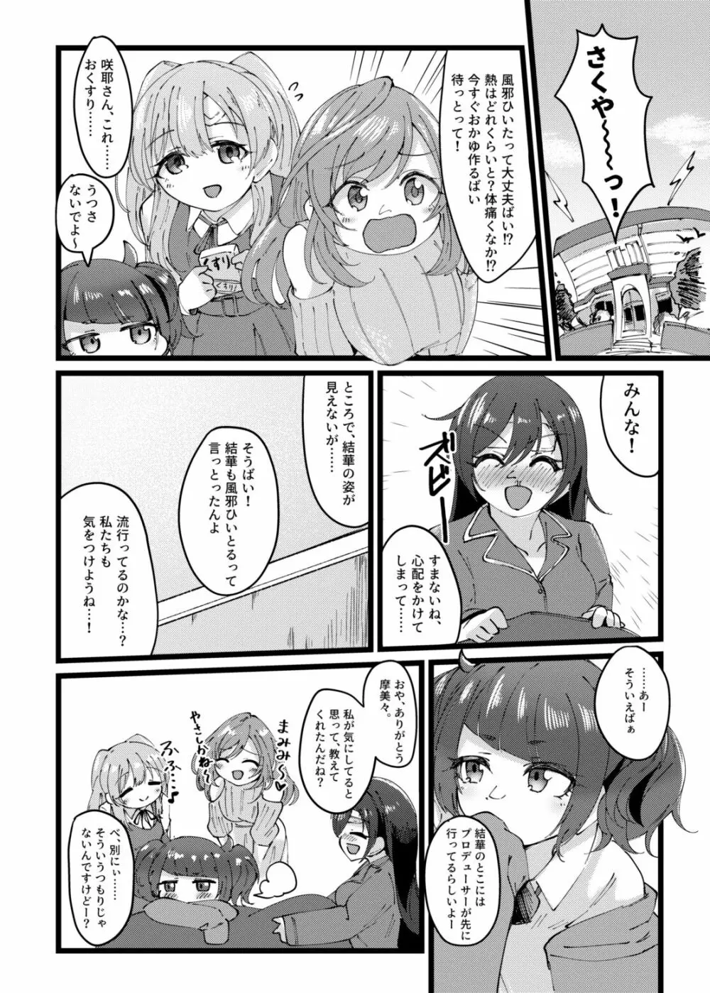 咲耶と夜のお散歩する本 - page33