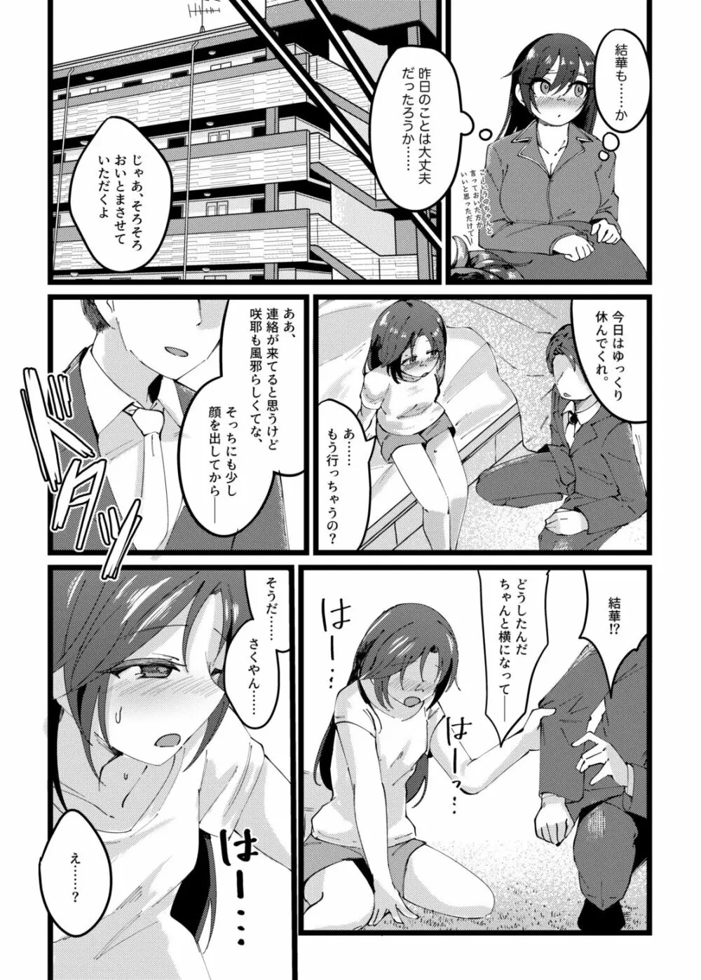 咲耶と夜のお散歩する本 - page34