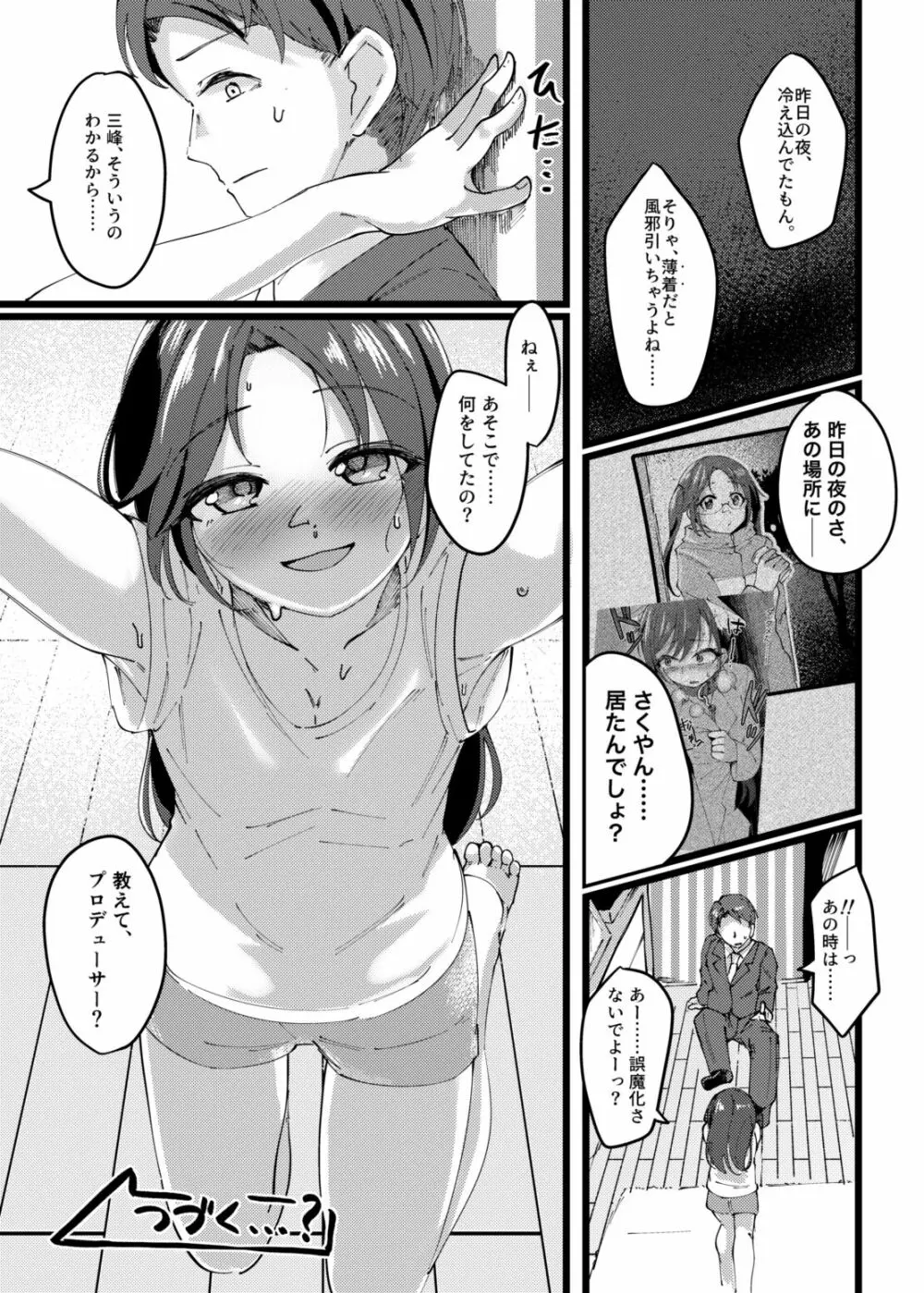 咲耶と夜のお散歩する本 - page35