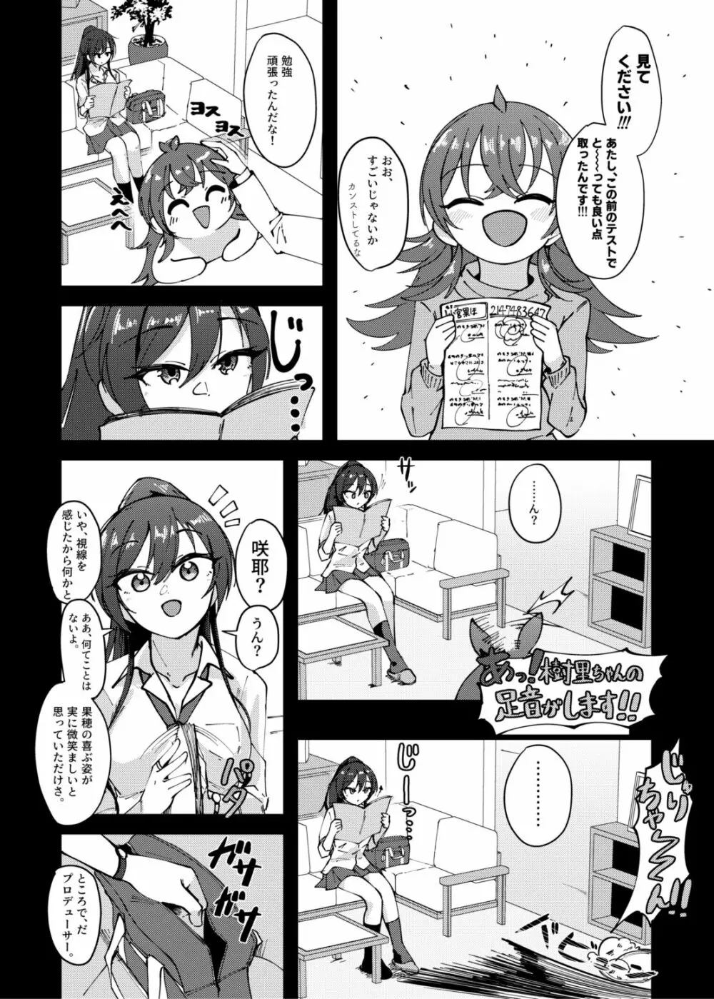 咲耶と夜のお散歩する本 - page4