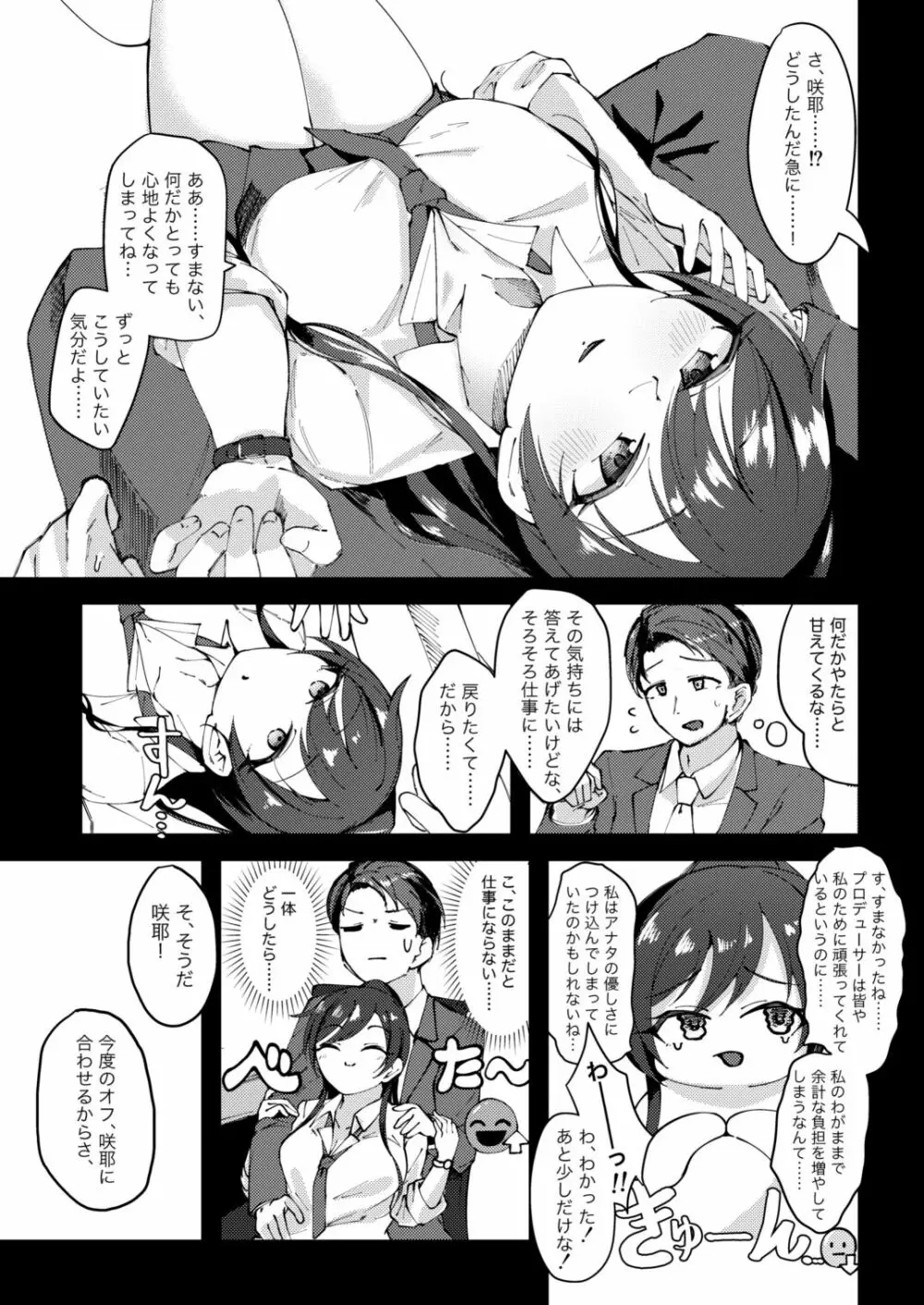 咲耶と夜のお散歩する本 - page7