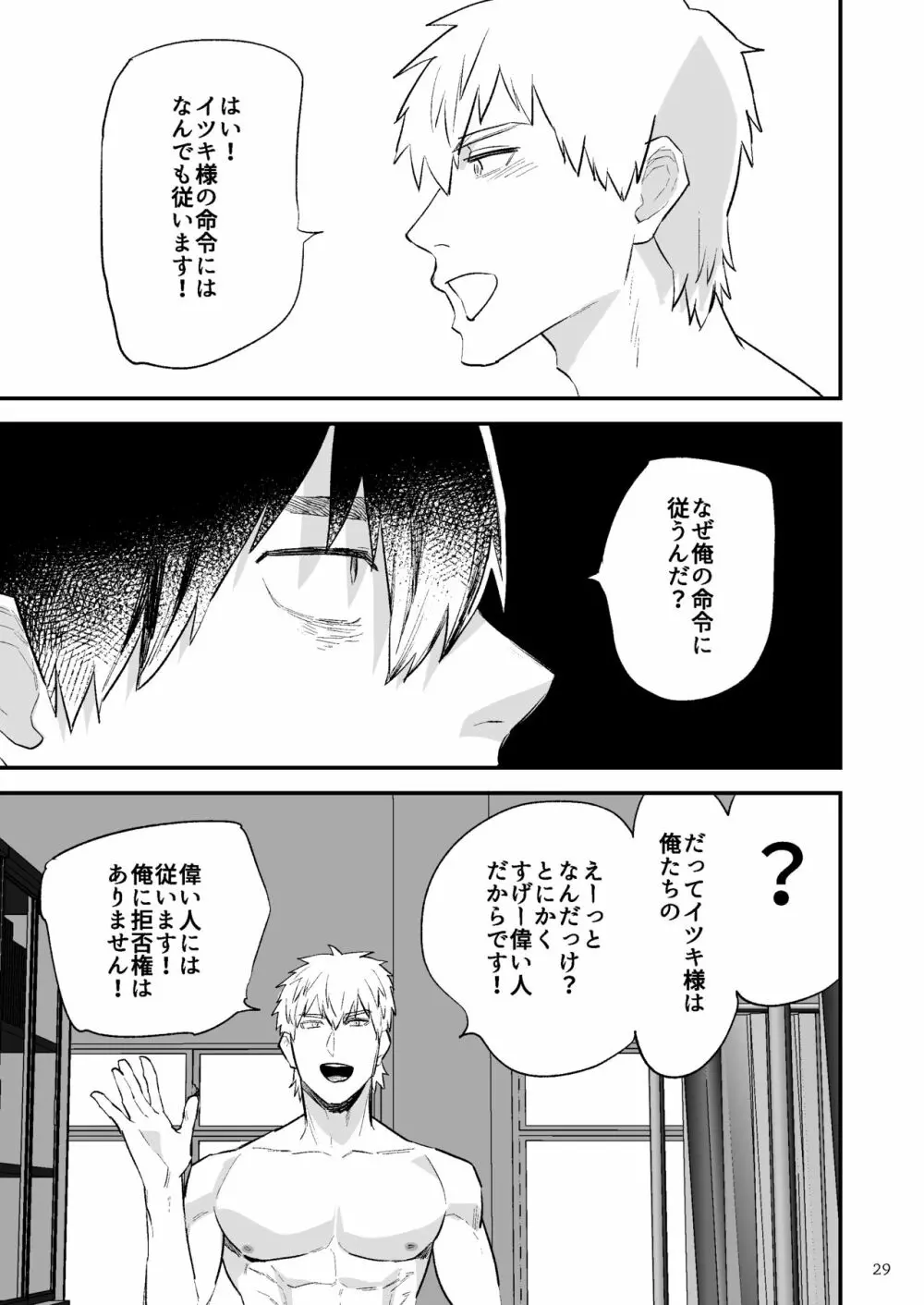 学園を支配する獣欲 - page30