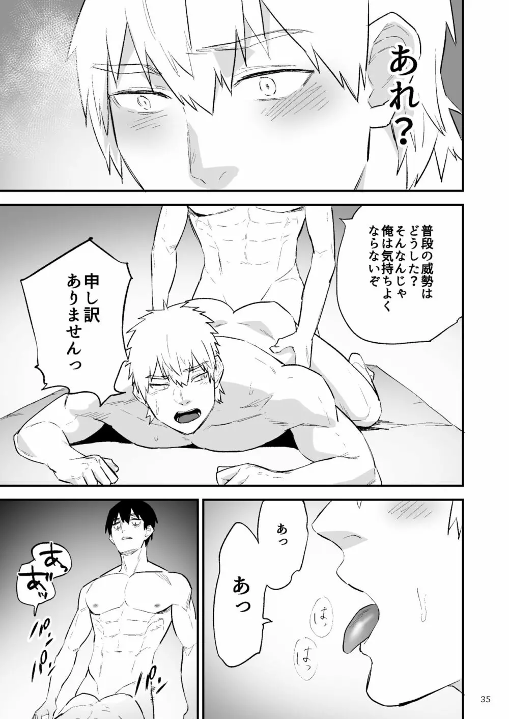 学園を支配する獣欲 - page36