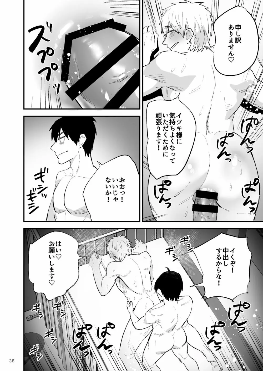 学園を支配する獣欲 - page39