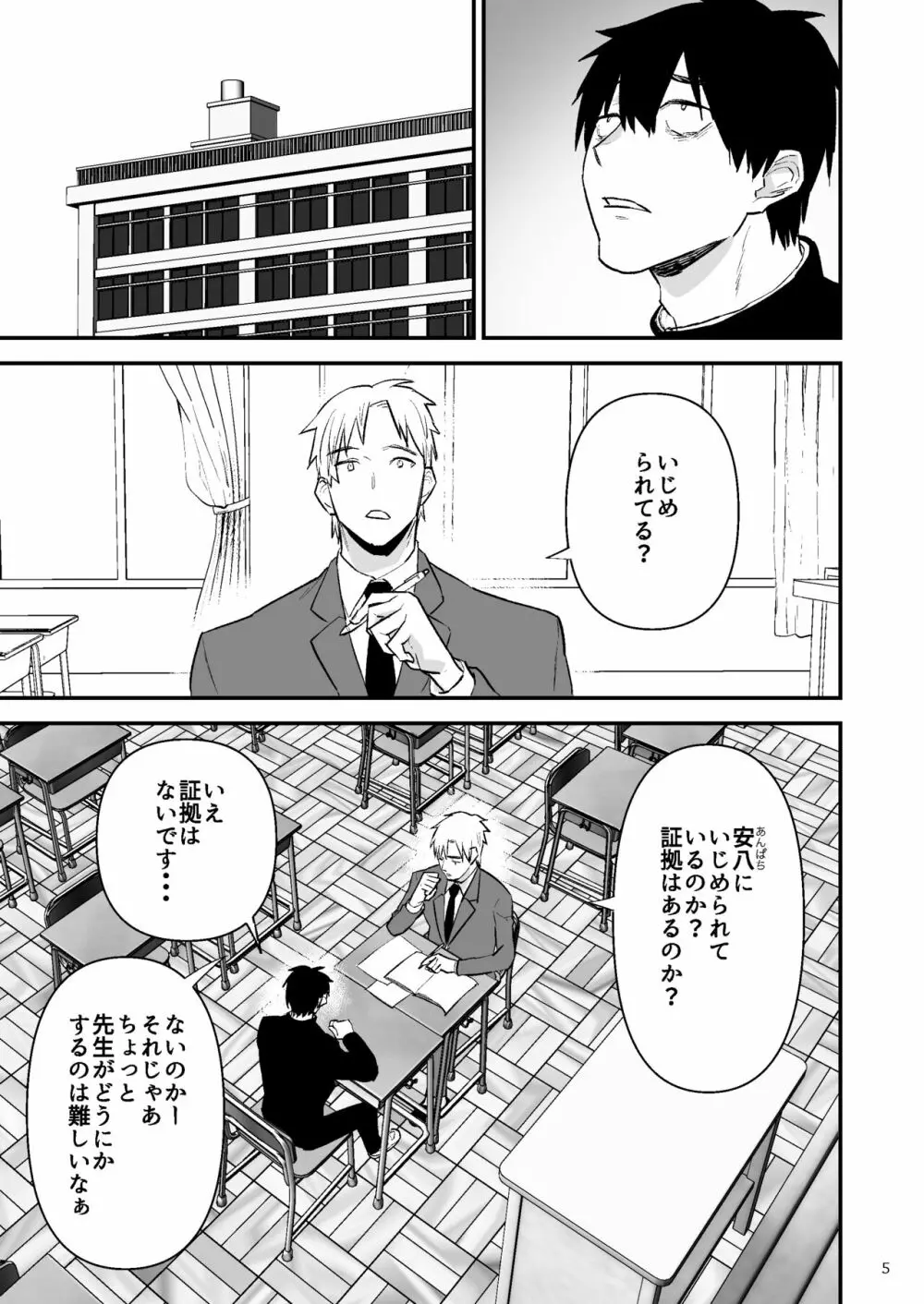 学園を支配する獣欲 - page6