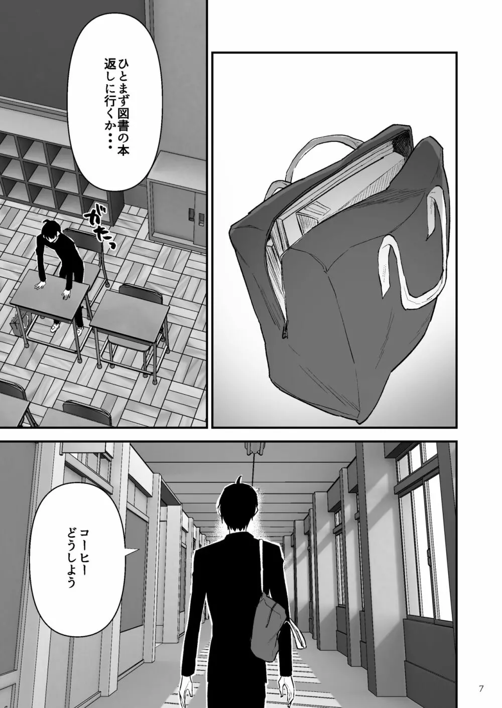 学園を支配する獣欲 - page8