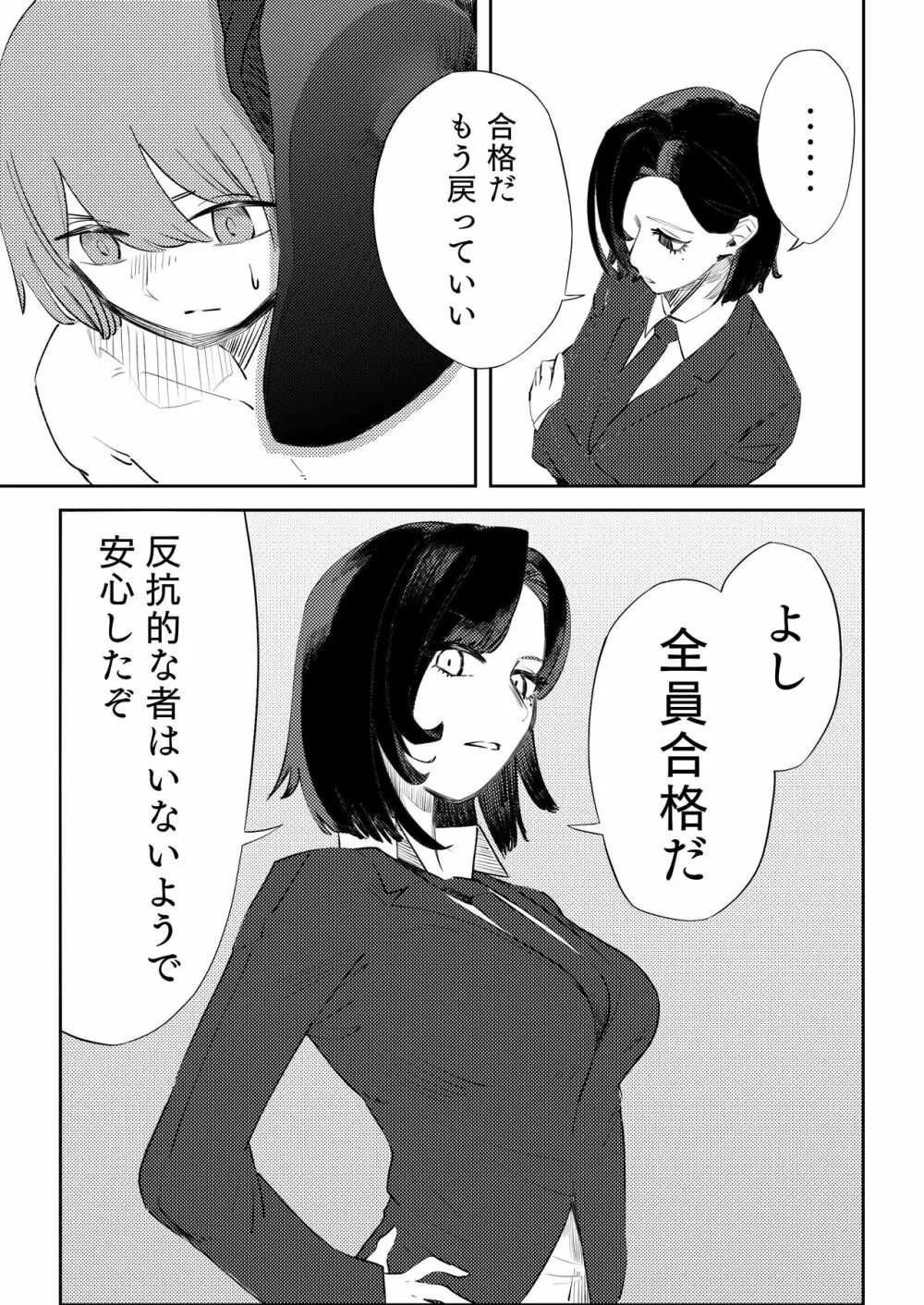 マゾのディストピア - page10