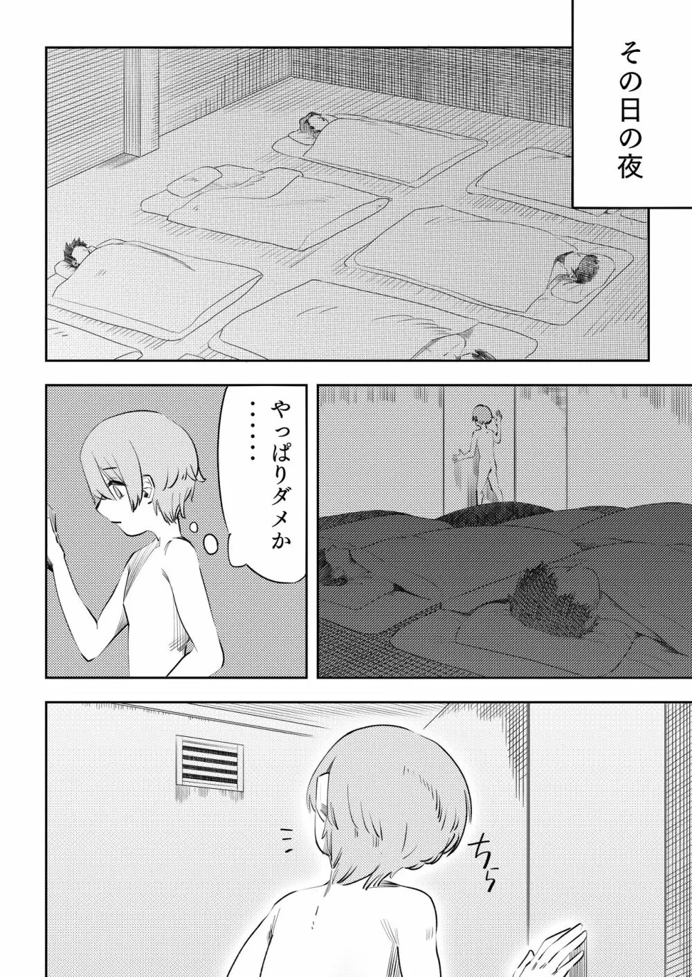 マゾのディストピア - page11