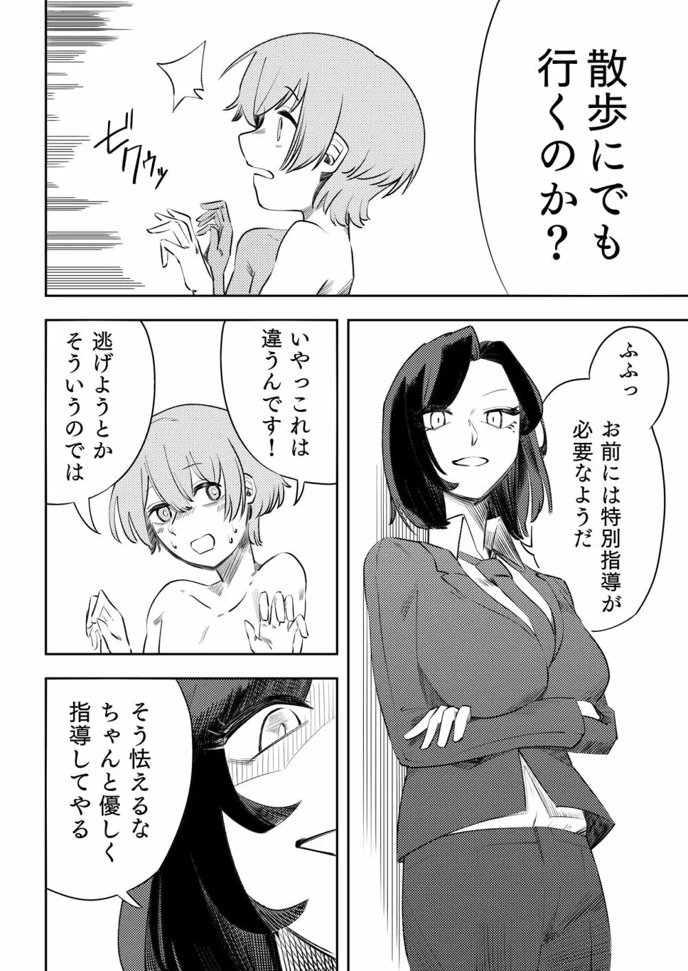 マゾのディストピア - page13