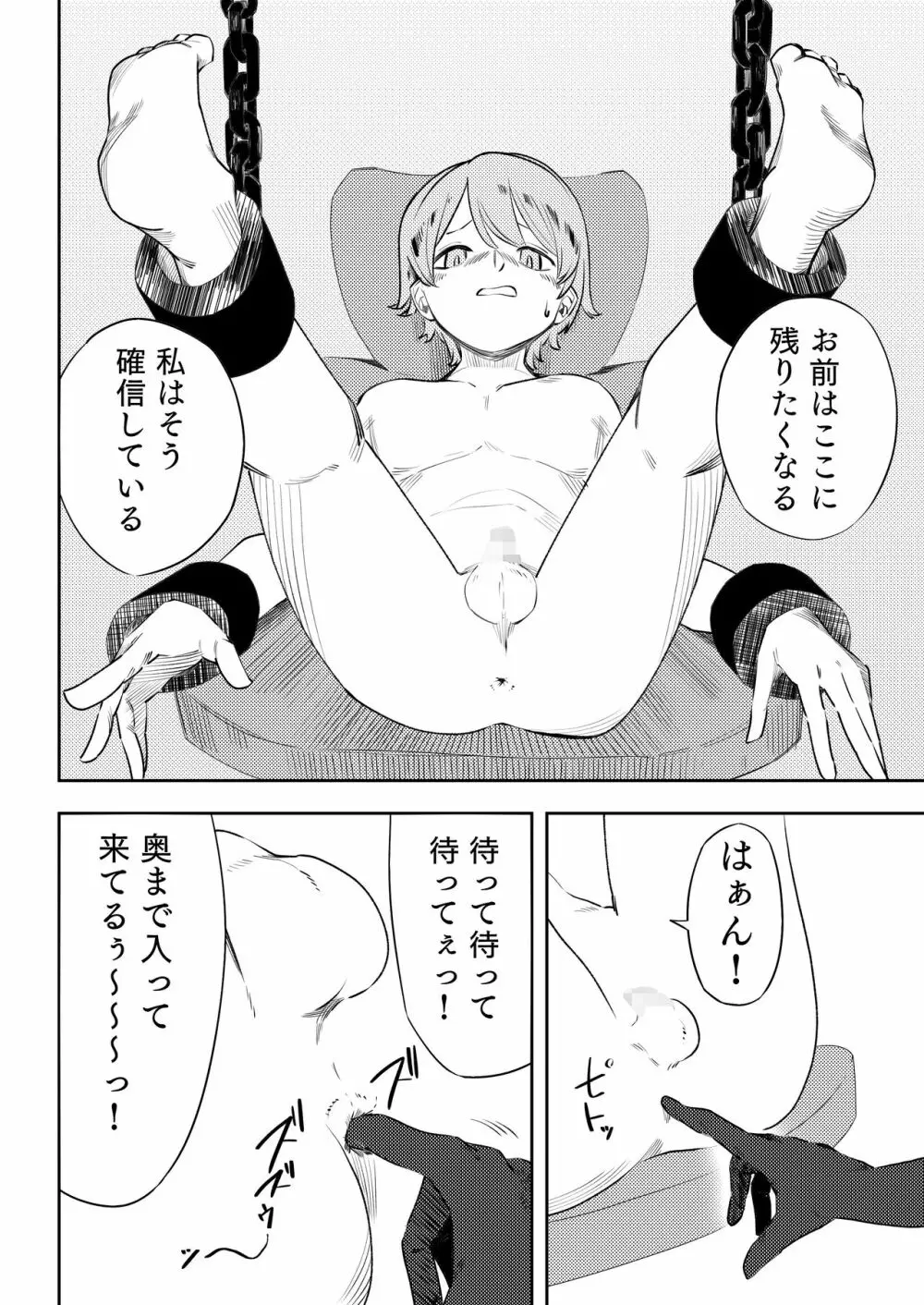 マゾのディストピア - page15