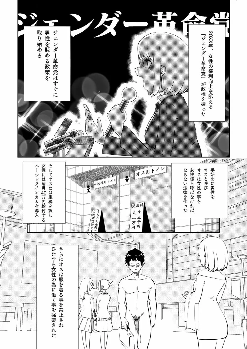 マゾのディストピア - page2