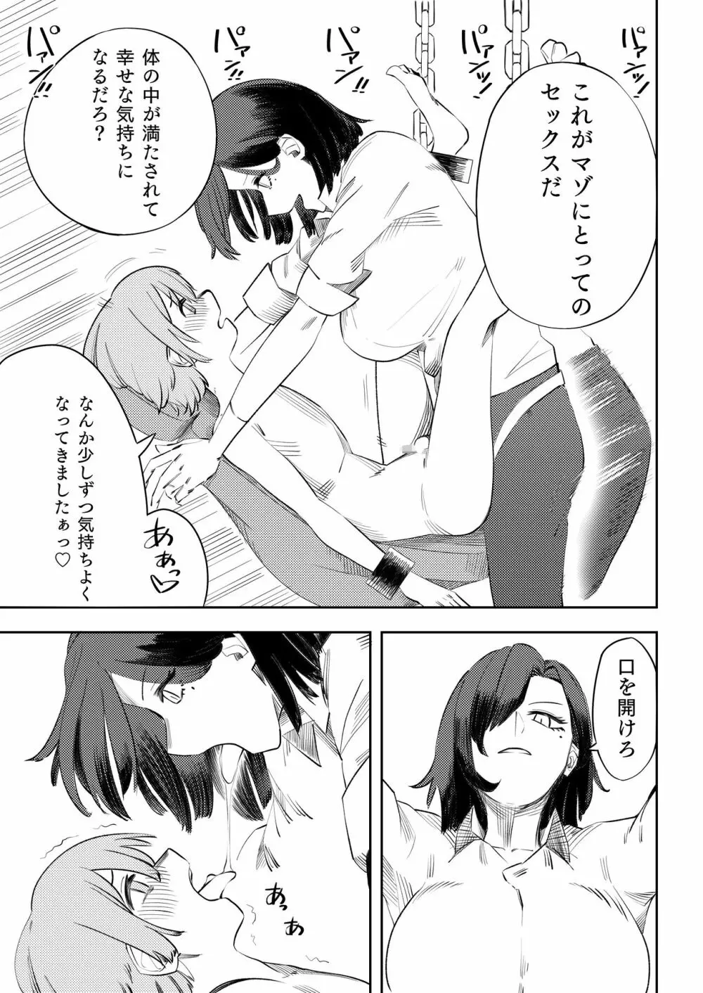 マゾのディストピア - page20