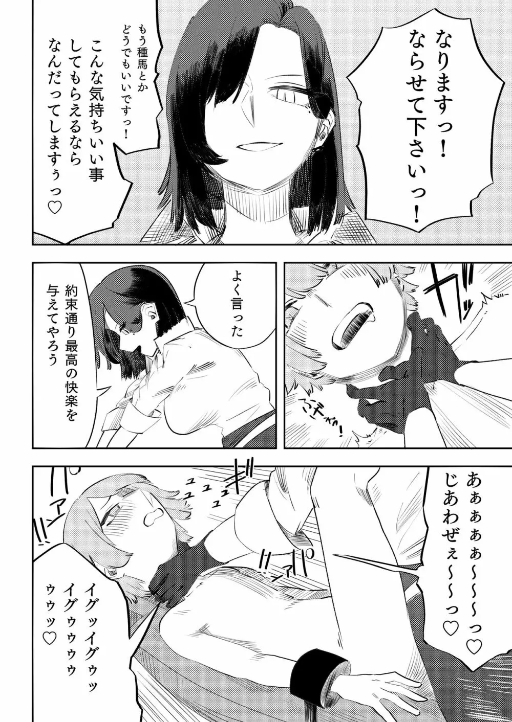 マゾのディストピア - page23