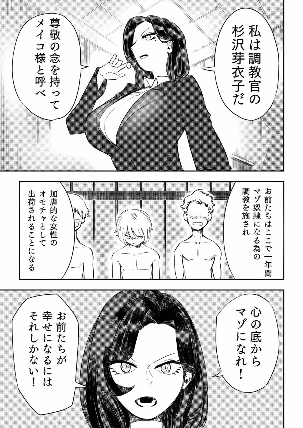 マゾのディストピア - page6