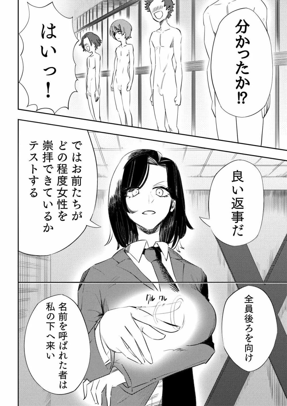 マゾのディストピア - page7