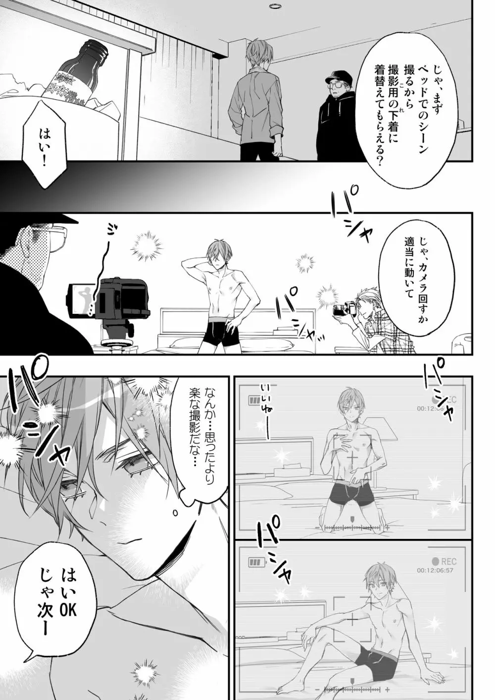 駆け出しモデル、騙されて着エロゲイビに出演!? - page10