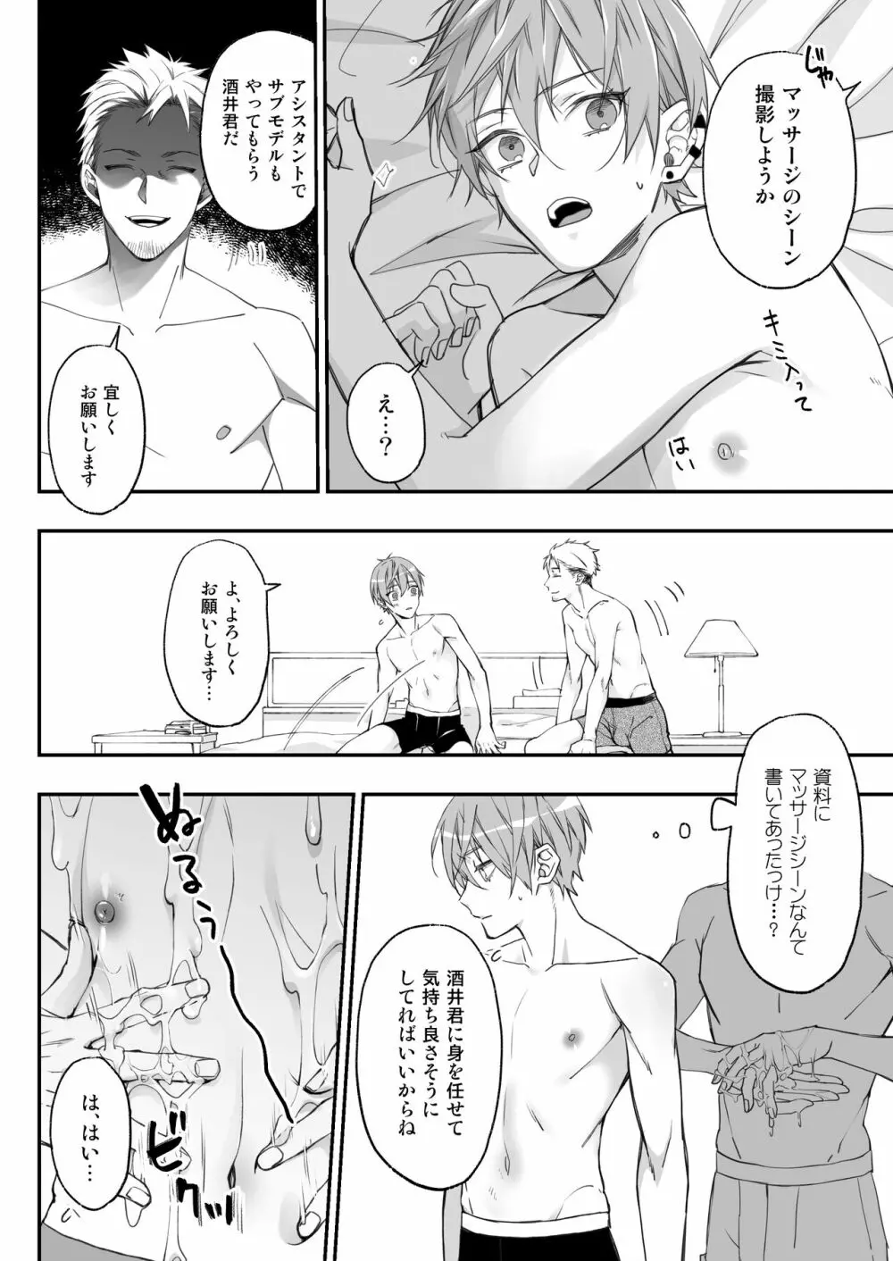 駆け出しモデル、騙されて着エロゲイビに出演!? - page11