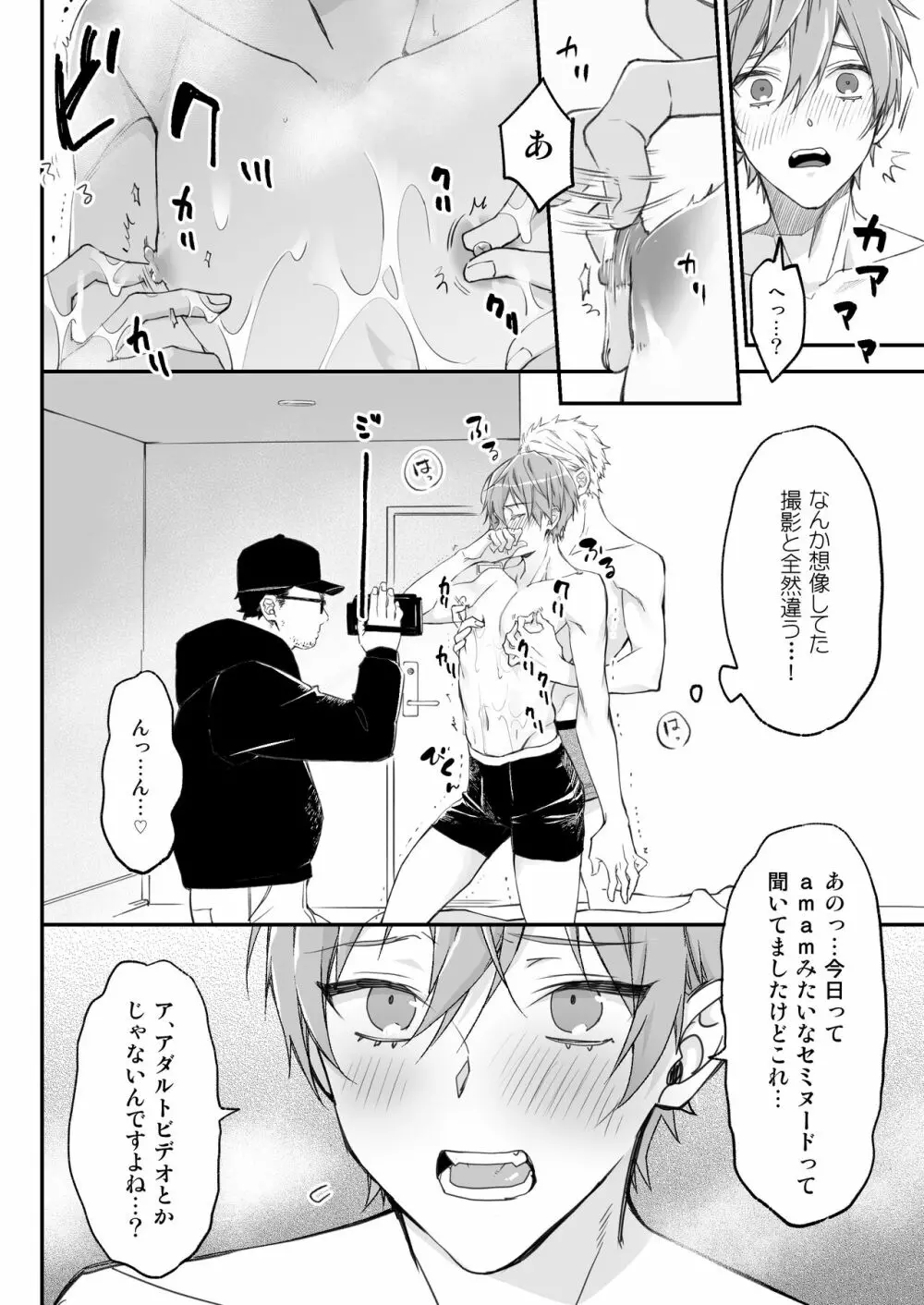 駆け出しモデル、騙されて着エロゲイビに出演!? - page13