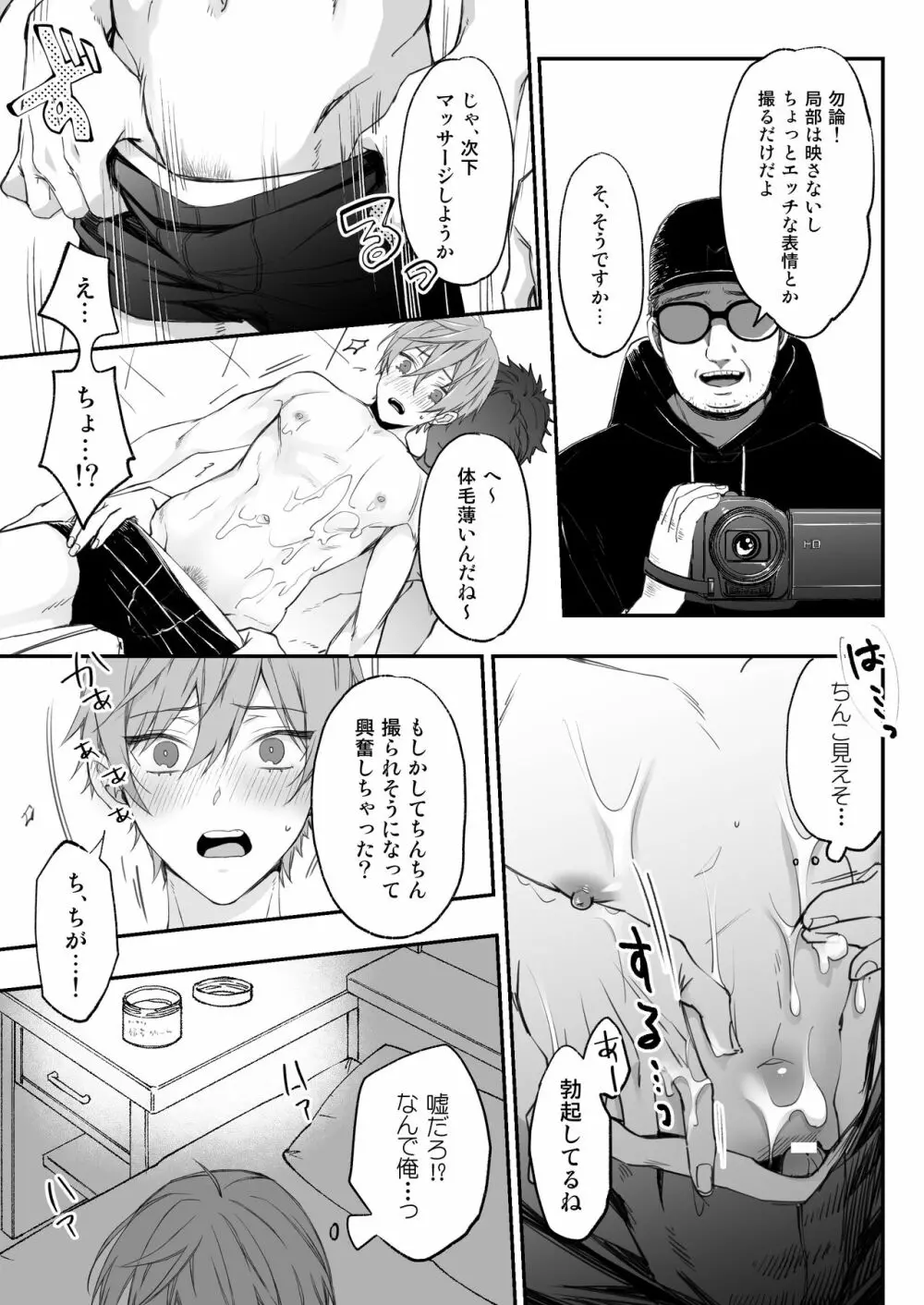 駆け出しモデル、騙されて着エロゲイビに出演!? - page14