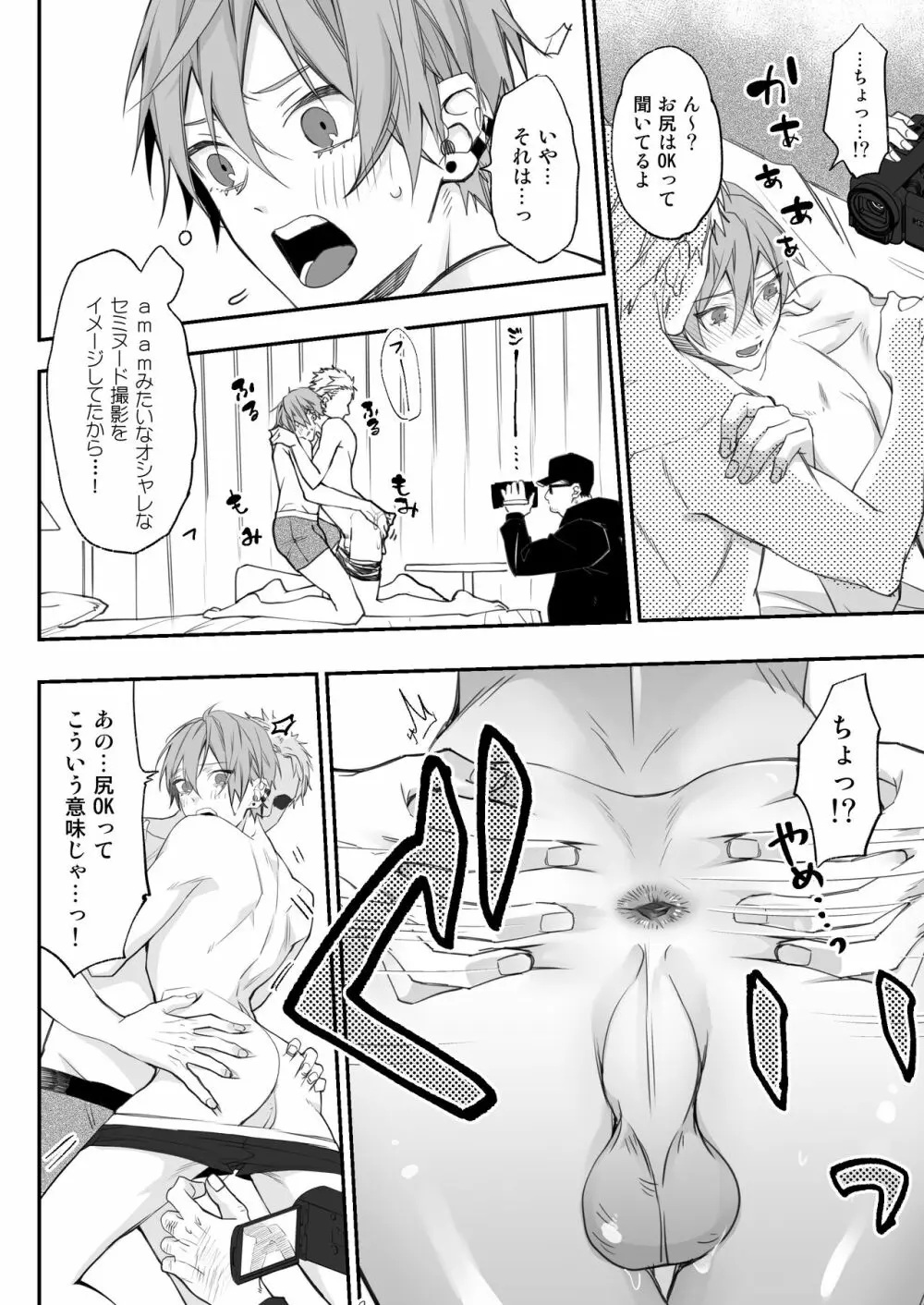 駆け出しモデル、騙されて着エロゲイビに出演!? - page17