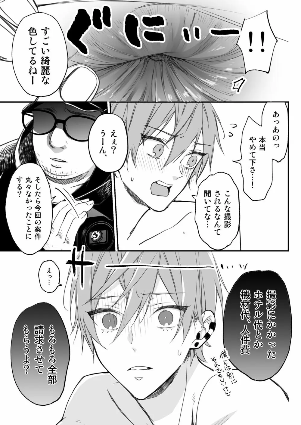 駆け出しモデル、騙されて着エロゲイビに出演!? - page18