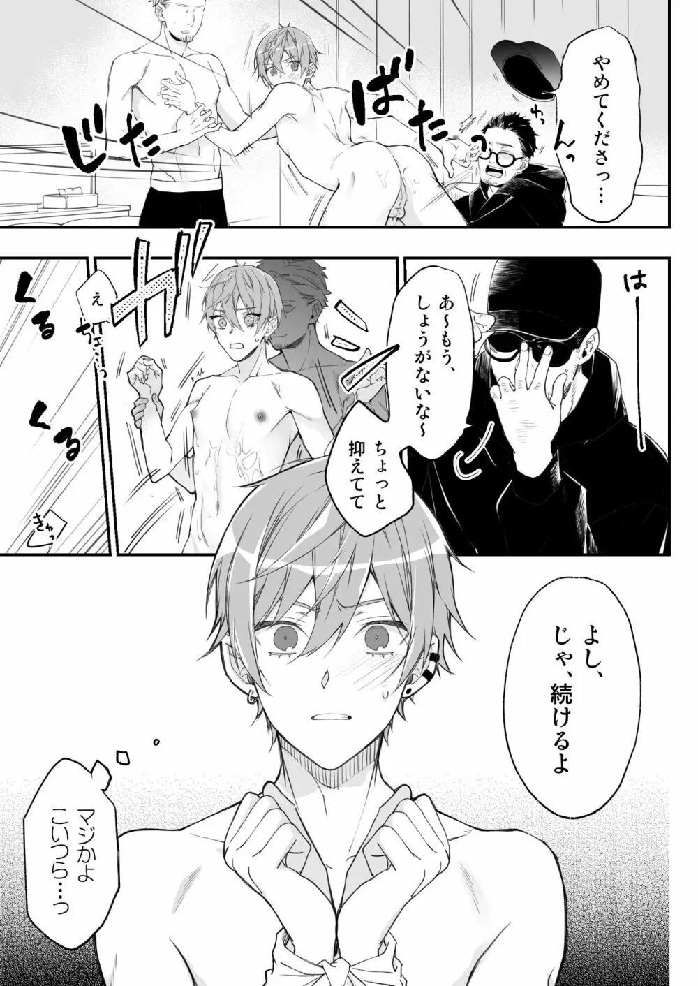 駆け出しモデル、騙されて着エロゲイビに出演!? - page20