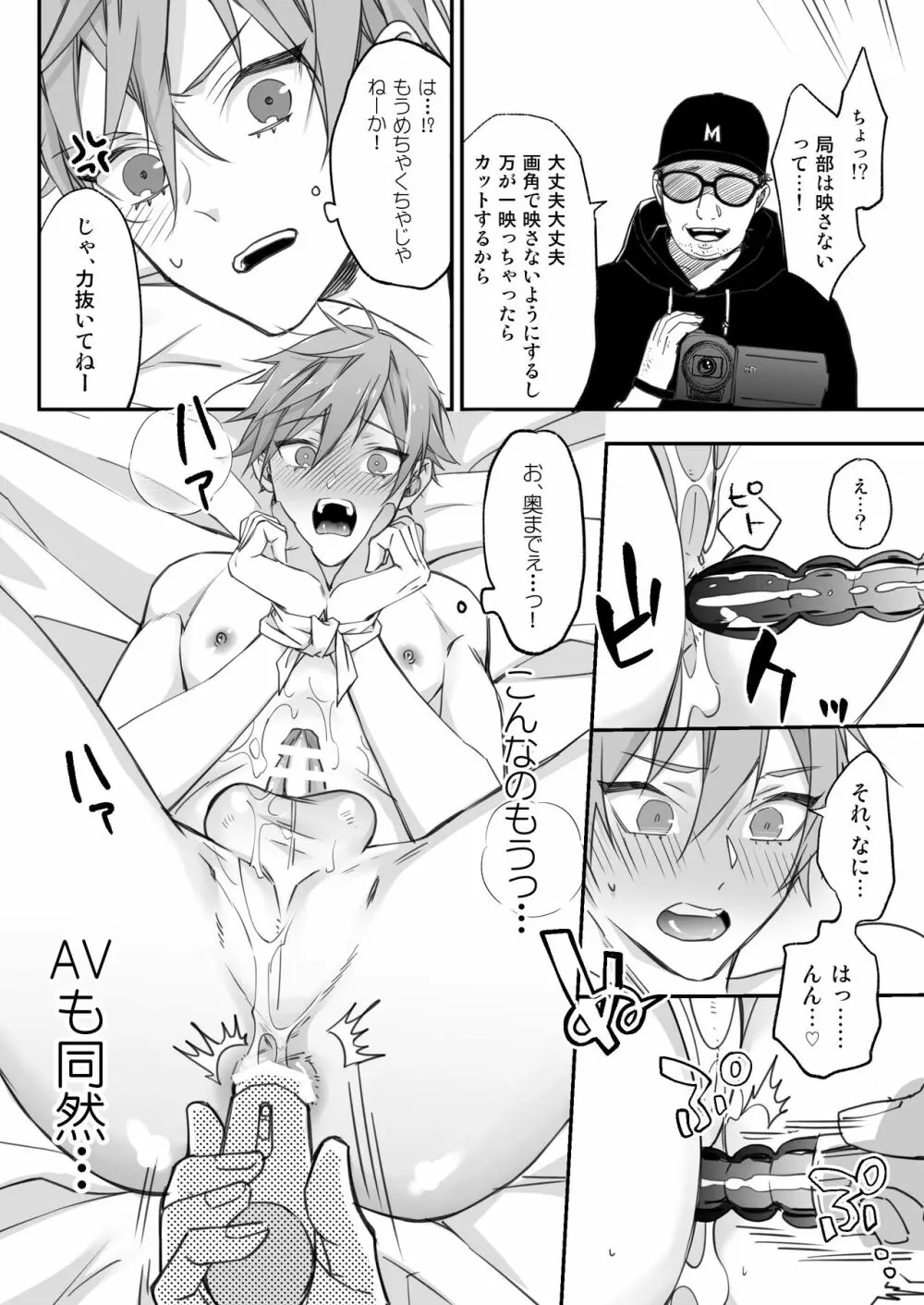 駆け出しモデル、騙されて着エロゲイビに出演!? - page23