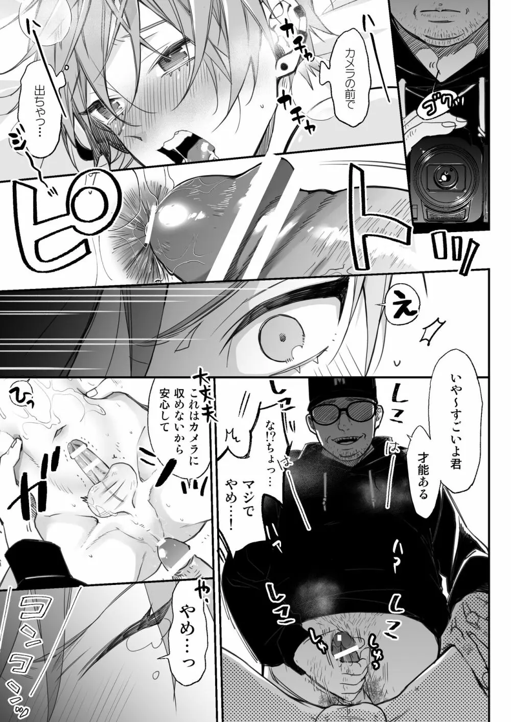駆け出しモデル、騙されて着エロゲイビに出演!? - page26