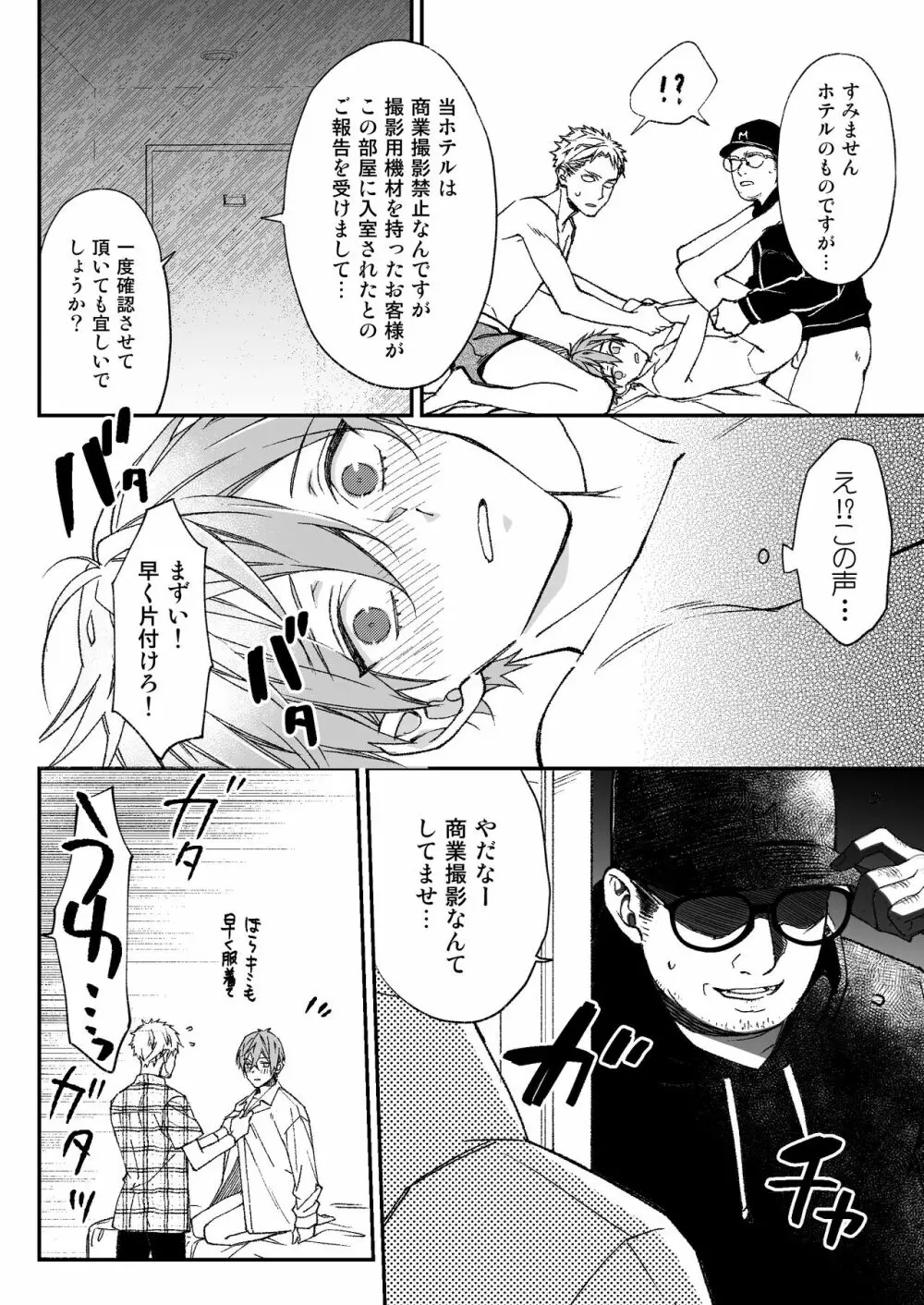 駆け出しモデル、騙されて着エロゲイビに出演!? - page27
