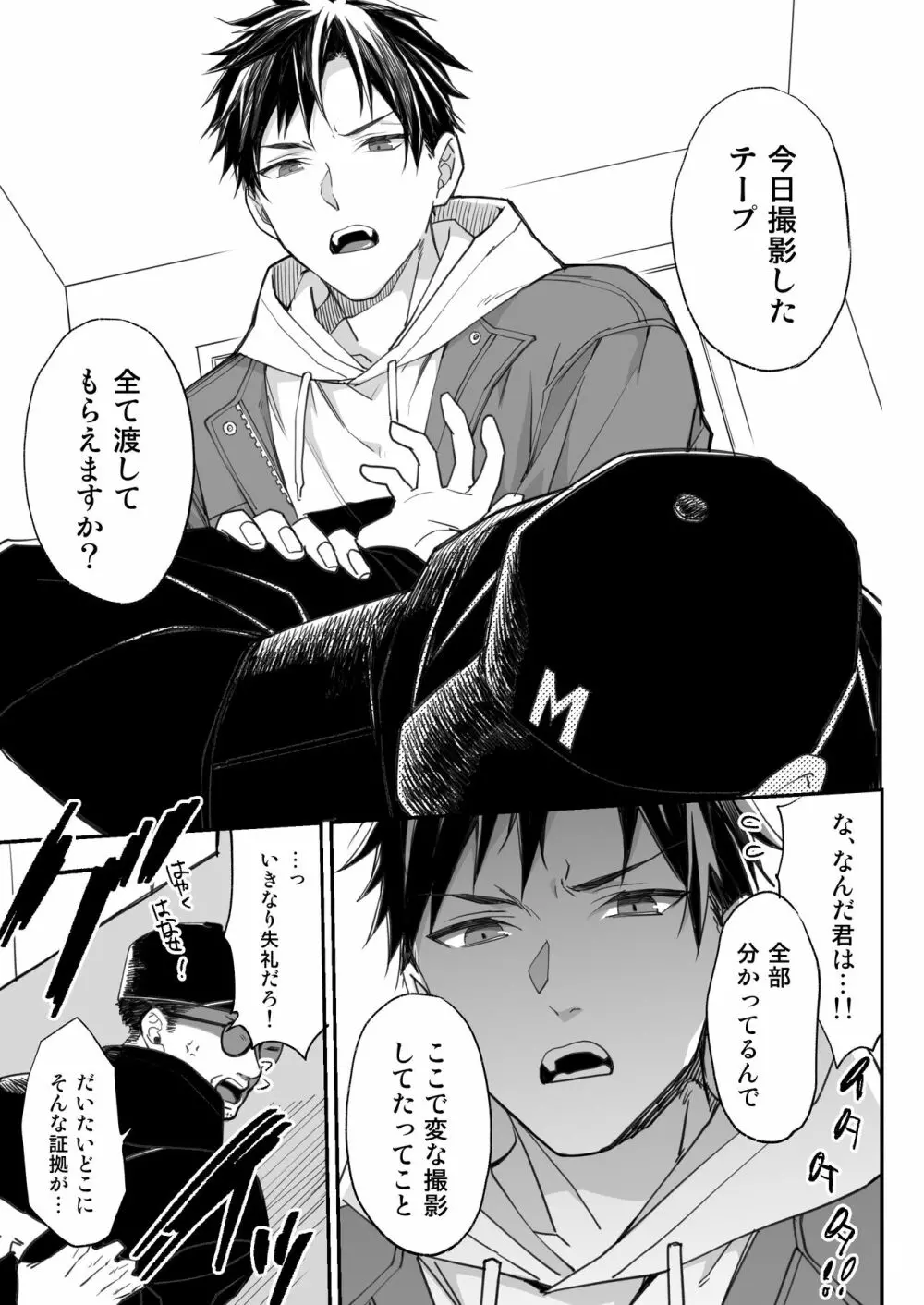 駆け出しモデル、騙されて着エロゲイビに出演!? - page28