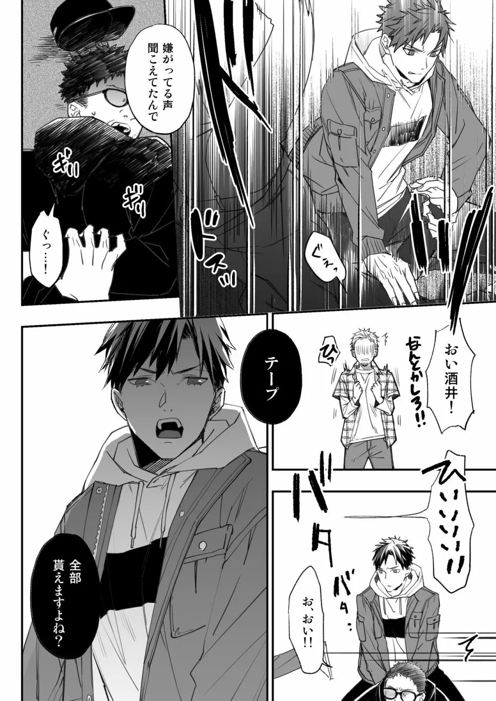 駆け出しモデル、騙されて着エロゲイビに出演!? - page29