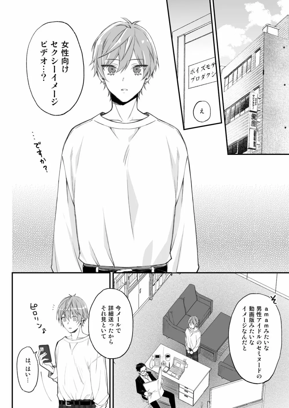 駆け出しモデル、騙されて着エロゲイビに出演!? - page3