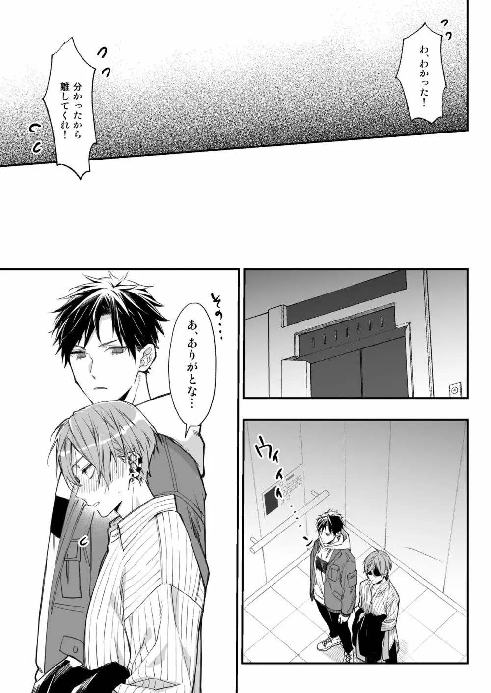 駆け出しモデル、騙されて着エロゲイビに出演!? - page30