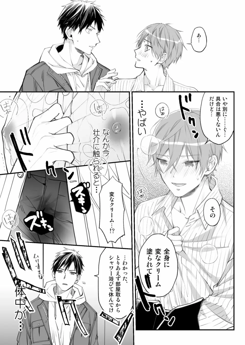 駆け出しモデル、騙されて着エロゲイビに出演!? - page32