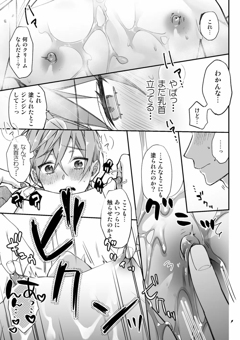 駆け出しモデル、騙されて着エロゲイビに出演!? - page34