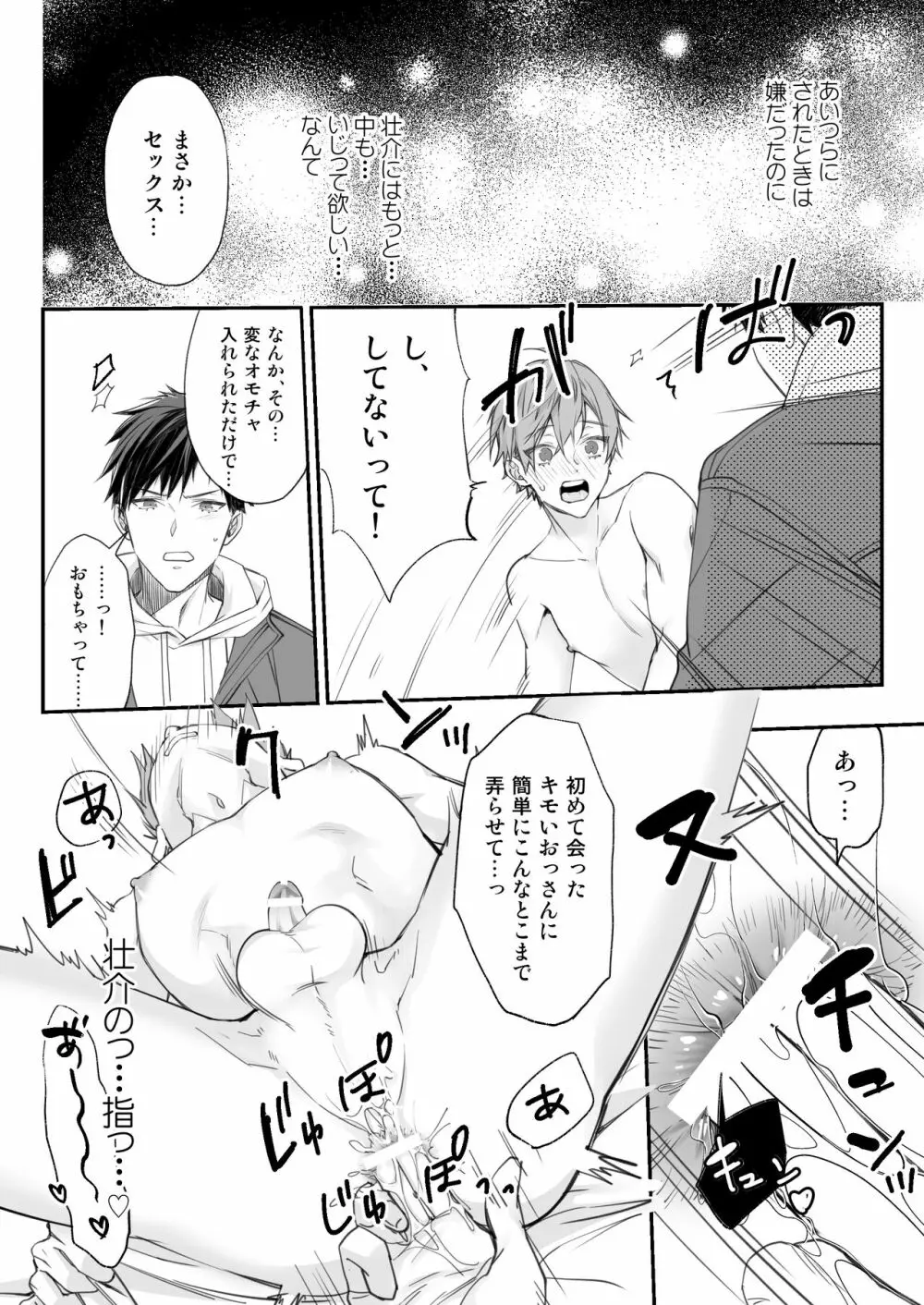 駆け出しモデル、騙されて着エロゲイビに出演!? - page39