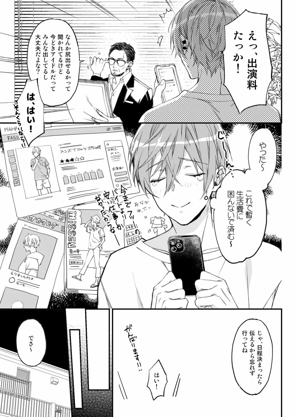 駆け出しモデル、騙されて着エロゲイビに出演!? - page4