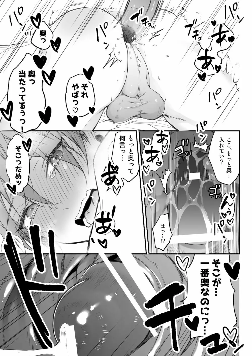 駆け出しモデル、騙されて着エロゲイビに出演!? - page44