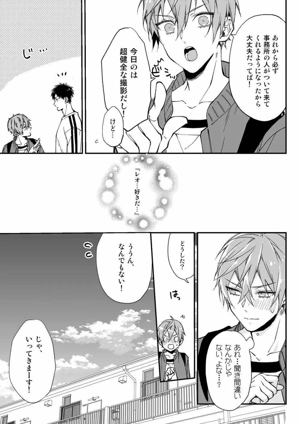 駆け出しモデル、騙されて着エロゲイビに出演!? - page48