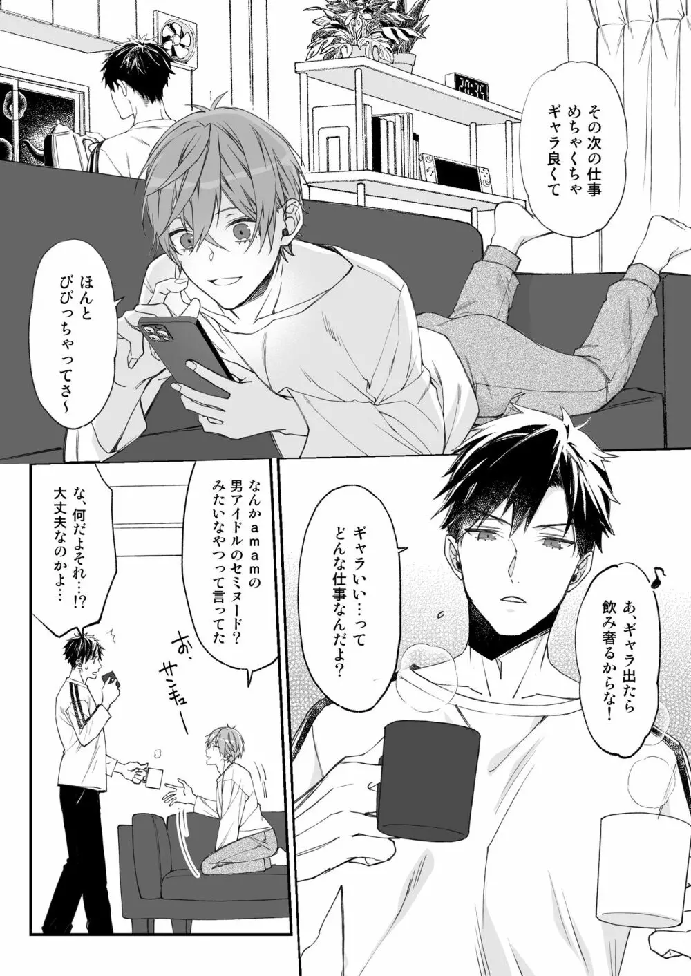 駆け出しモデル、騙されて着エロゲイビに出演!? - page5